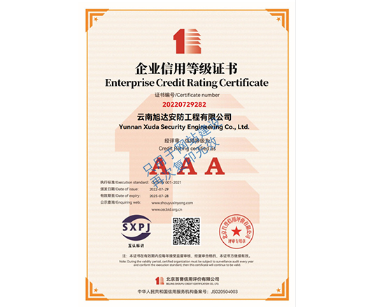 企業(yè)信用等級證書